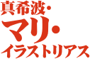 真希波･
マリ･
イラストリアス

