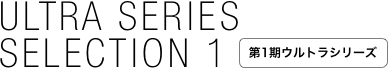 ULTRA SERIES
SELECTION 1 ￼
